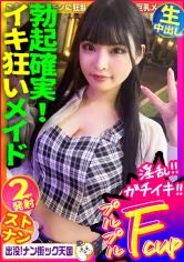 【メイド喫茶店員さん】【美白美乳乙女】【エッチなコスで生ハメ！】THE清楚ッ！黒髪ロングでスタイル抜群女子ッ！出没！ナン街ック天国#020