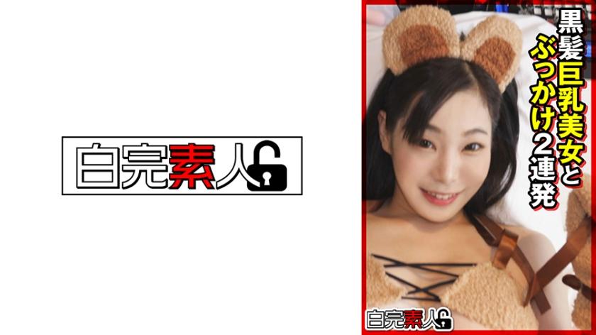 黒髪巨乳美女とぶっかけ2連発