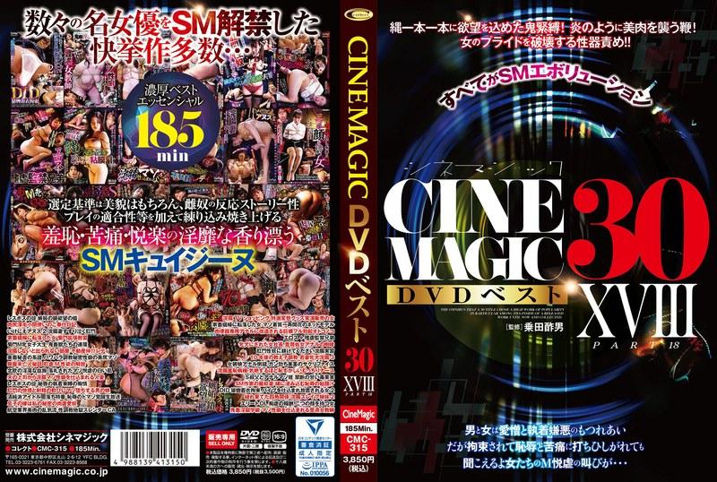 Cinemagic DVDベスト30 PartXVIII